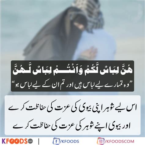 biwi ki izzat quotes|Shohar Biwi Ki Izzat Ki Hifazat Kary .